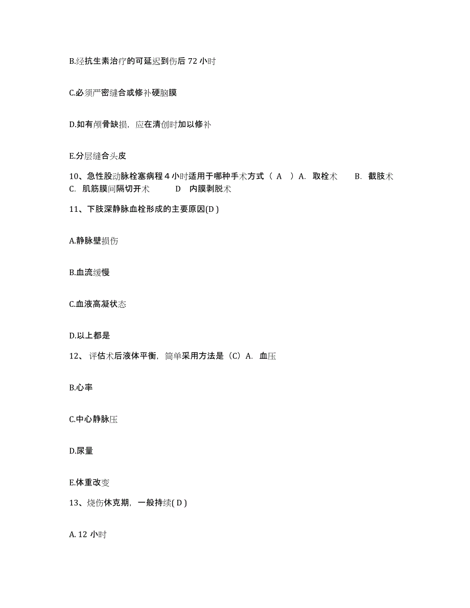 备考2025四川省乐山市市中区妇幼保健院护士招聘测试卷(含答案)_第3页