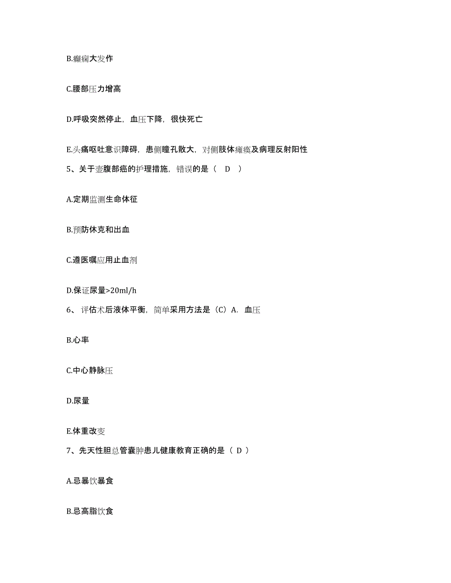 备考2025河北省邯郸市馆陶县妇幼保健院护士招聘模拟考核试卷含答案_第2页