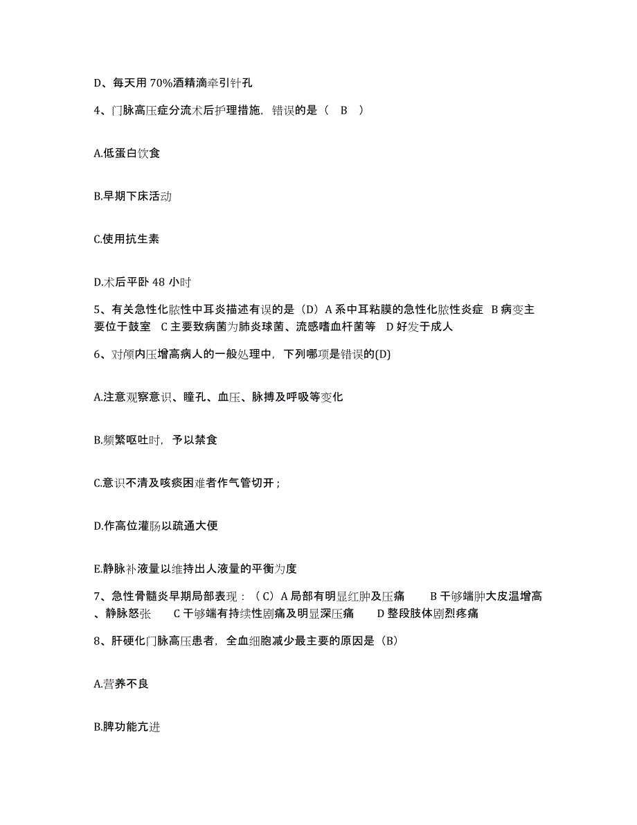 备考2025河南省信阳市妇幼保健院护士招聘模拟题库及答案_第2页