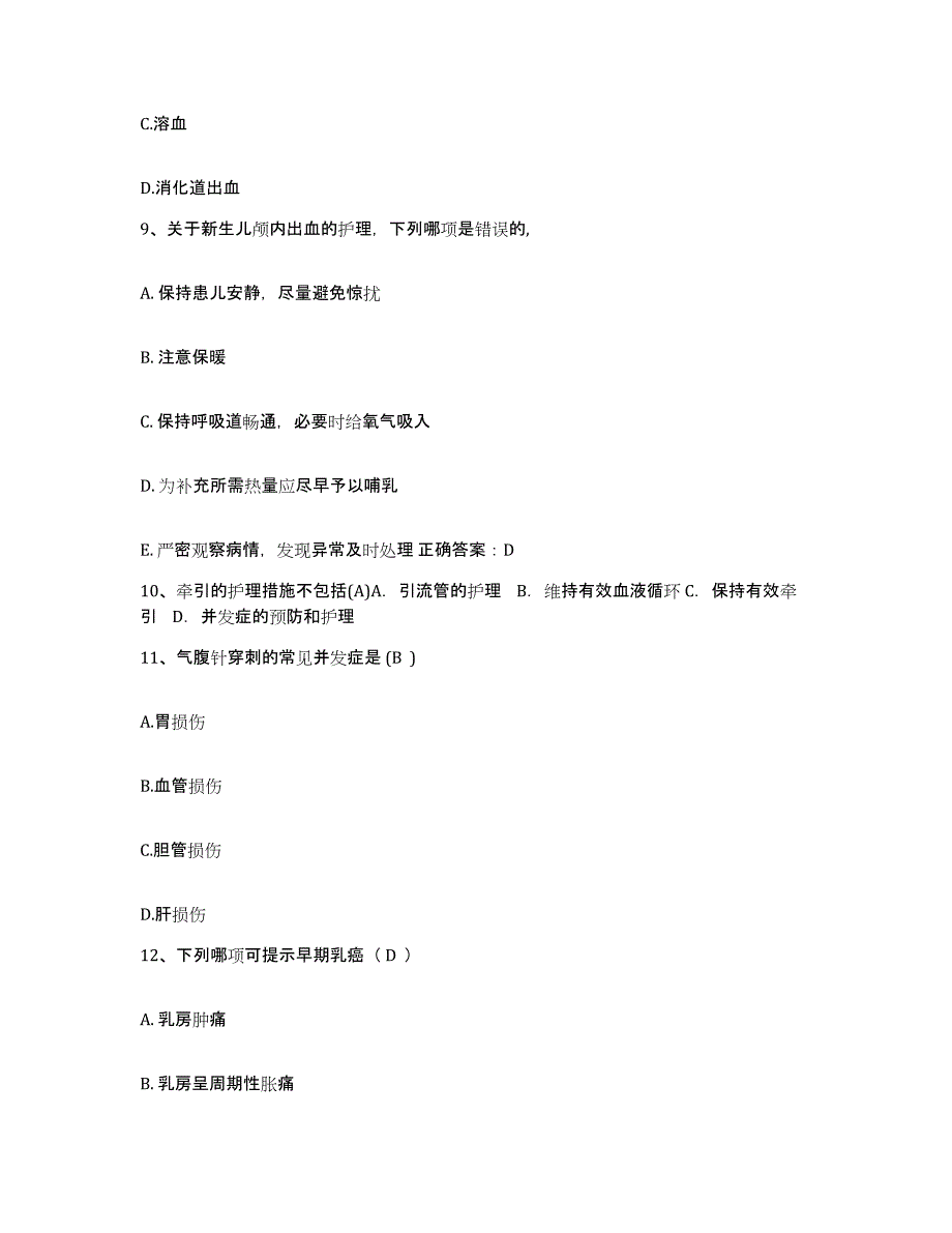 备考2025河南省信阳市妇幼保健院护士招聘模拟题库及答案_第3页