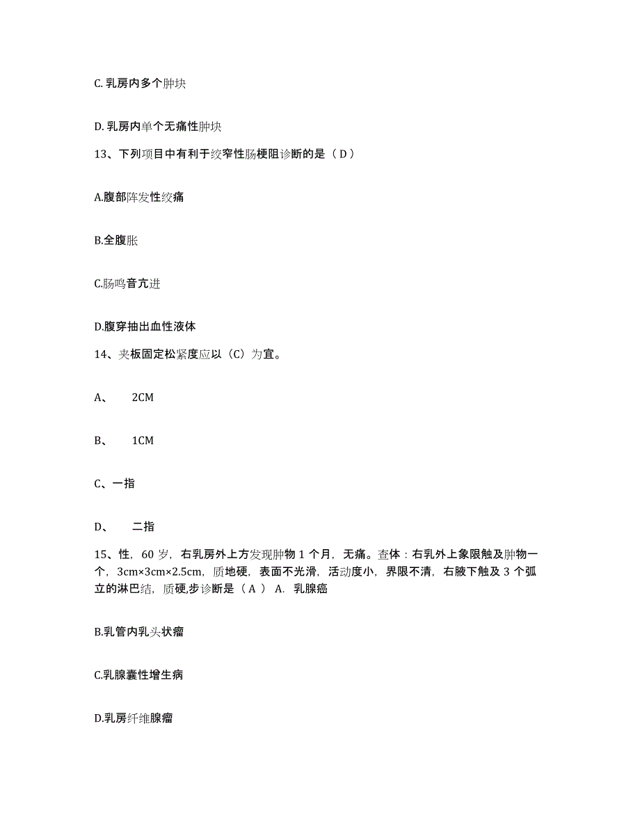 备考2025河南省信阳市妇幼保健院护士招聘模拟题库及答案_第4页