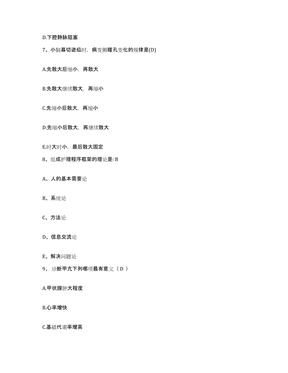 备考2025四川省成都市新都区第二中医院护士招聘能力测试试卷A卷附答案_第3页