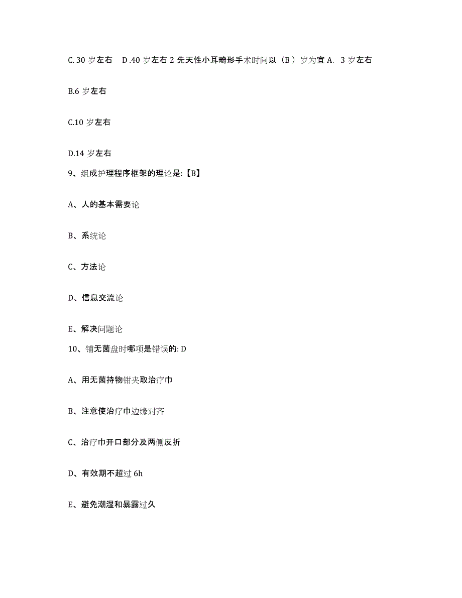 备考2025四川省北川县妇幼保健院护士招聘考试题库_第3页