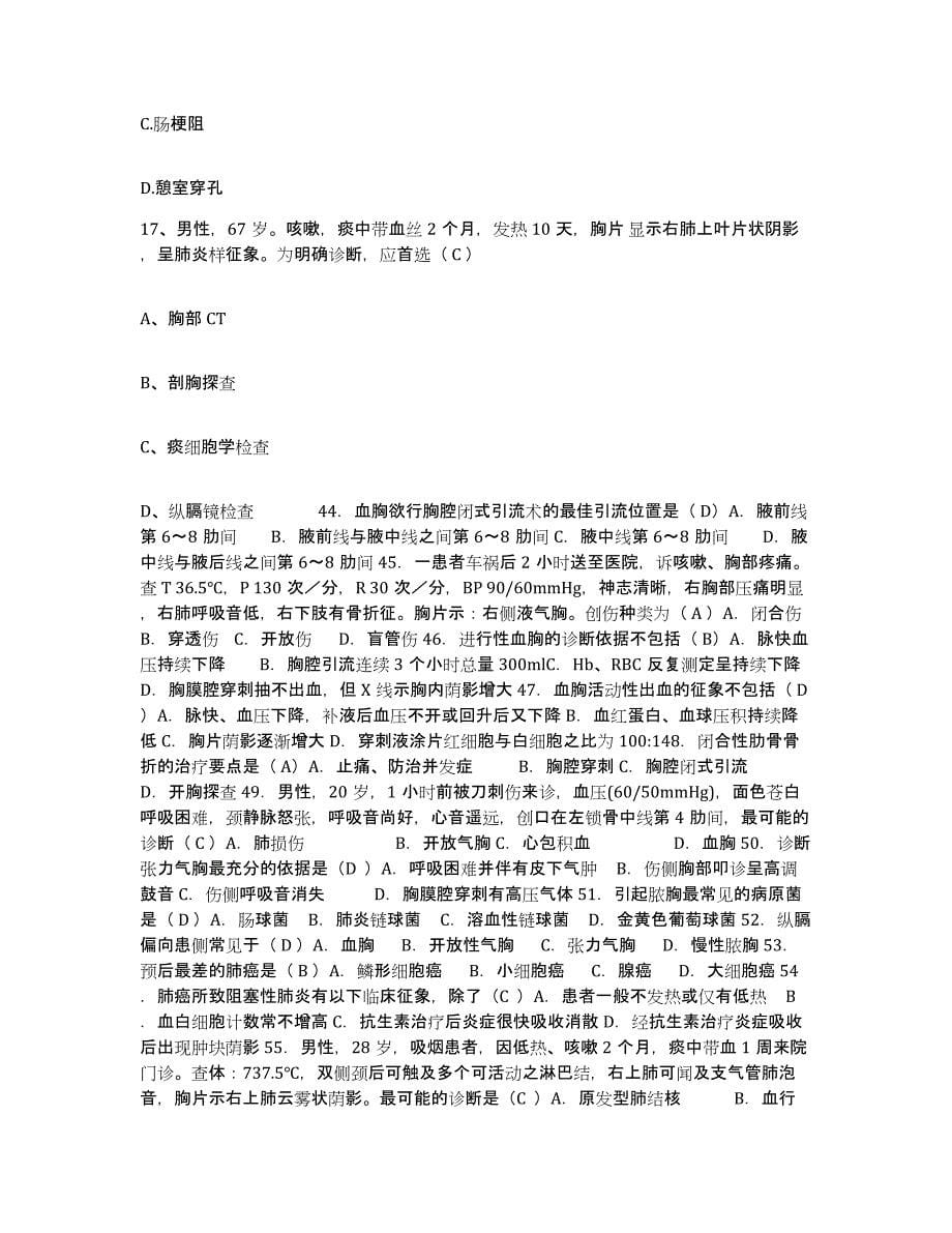 备考2025四川省宜宾市翠屏区妇幼保健院护士招聘自测模拟预测题库_第5页