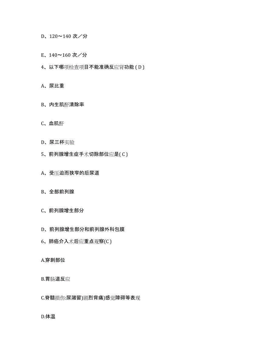 备考2025四川省成都市四川大学华西第二医院华西妇产儿童医院护士招聘能力提升试卷B卷附答案_第2页