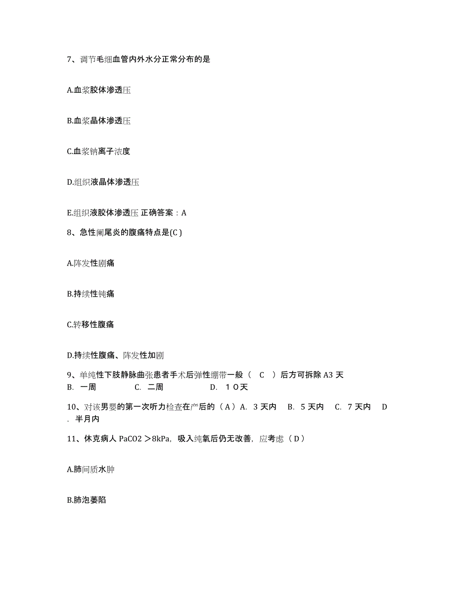 备考2025四川省成都市四川大学华西第二医院华西妇产儿童医院护士招聘能力提升试卷B卷附答案_第3页