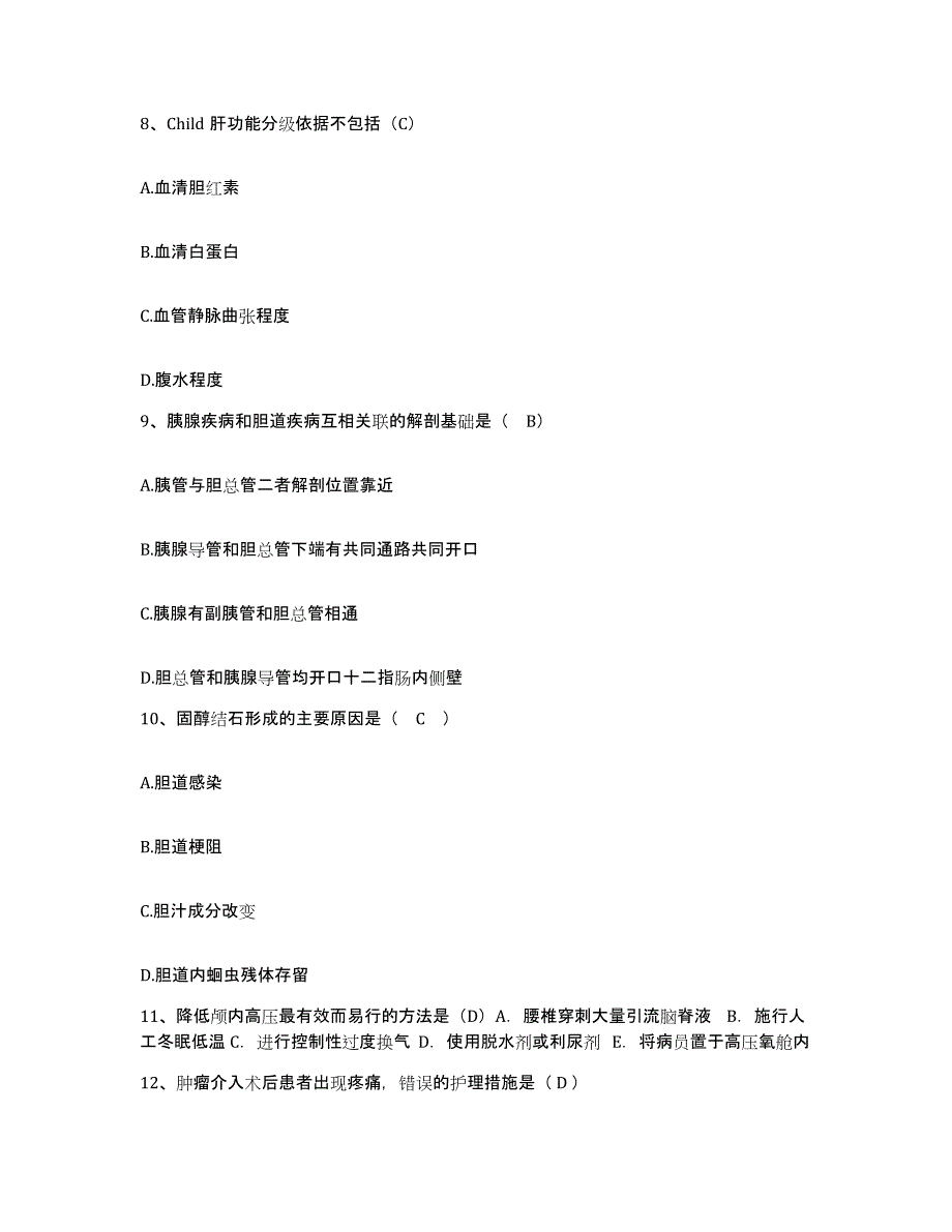 备考2025河北省魏县妇幼保健院护士招聘题库练习试卷B卷附答案_第3页