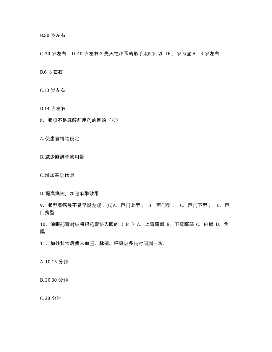 备考2025四川省成都市成都一零四医院护士招聘自我提分评估(附答案)_第3页