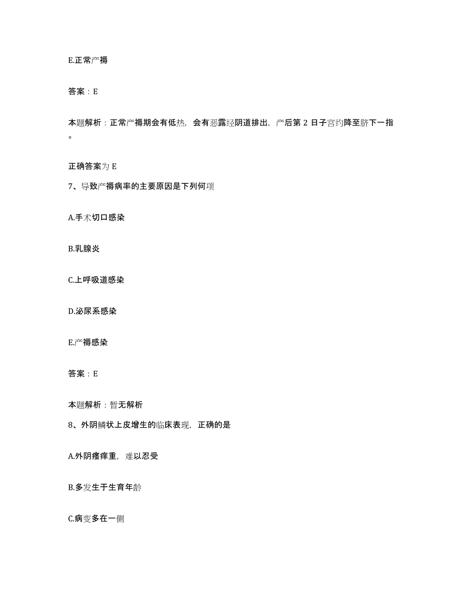 备考2025北京市丰台区医疗防治中心长安医院合同制护理人员招聘押题练习试题A卷含答案_第4页