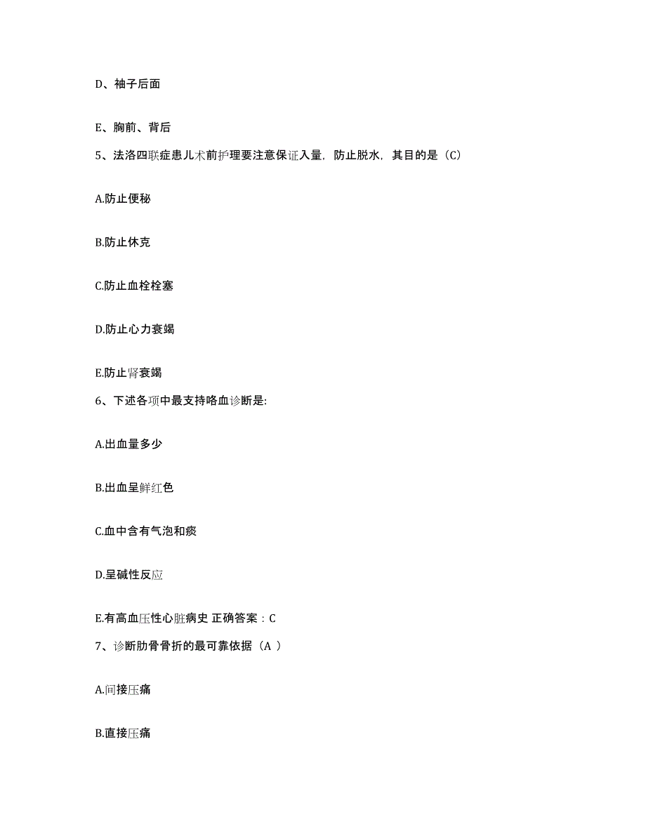 备考2025河北省辛集市中医院护士招聘自测模拟预测题库_第2页