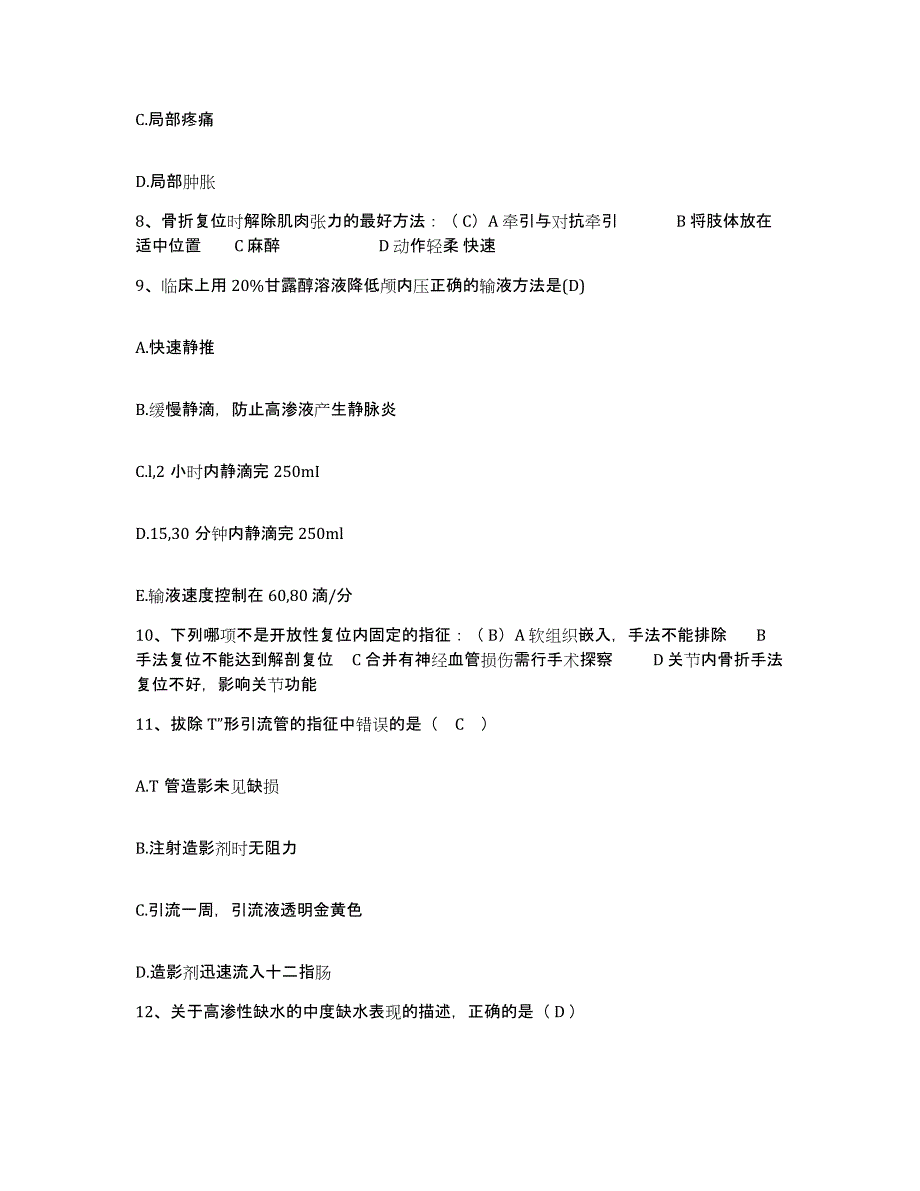 备考2025河北省辛集市中医院护士招聘自测模拟预测题库_第3页