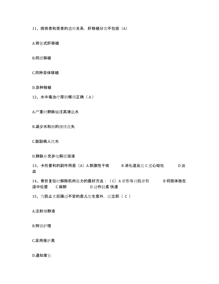 备考2025河北省邯郸市峰峰矿区妇幼保健院护士招聘模拟预测参考题库及答案_第4页