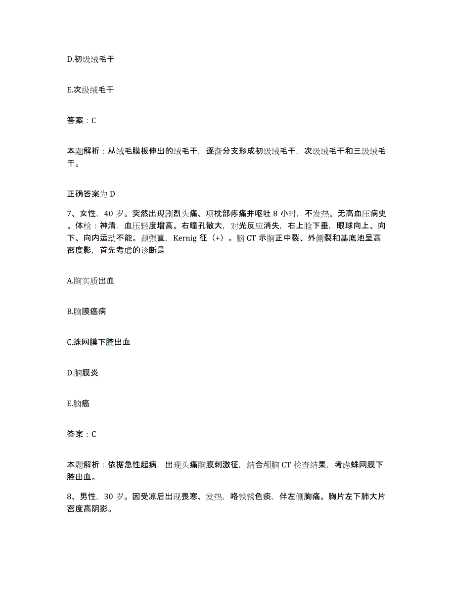 备考2025北京市东城区长安医院合同制护理人员招聘题库检测试卷B卷附答案_第4页