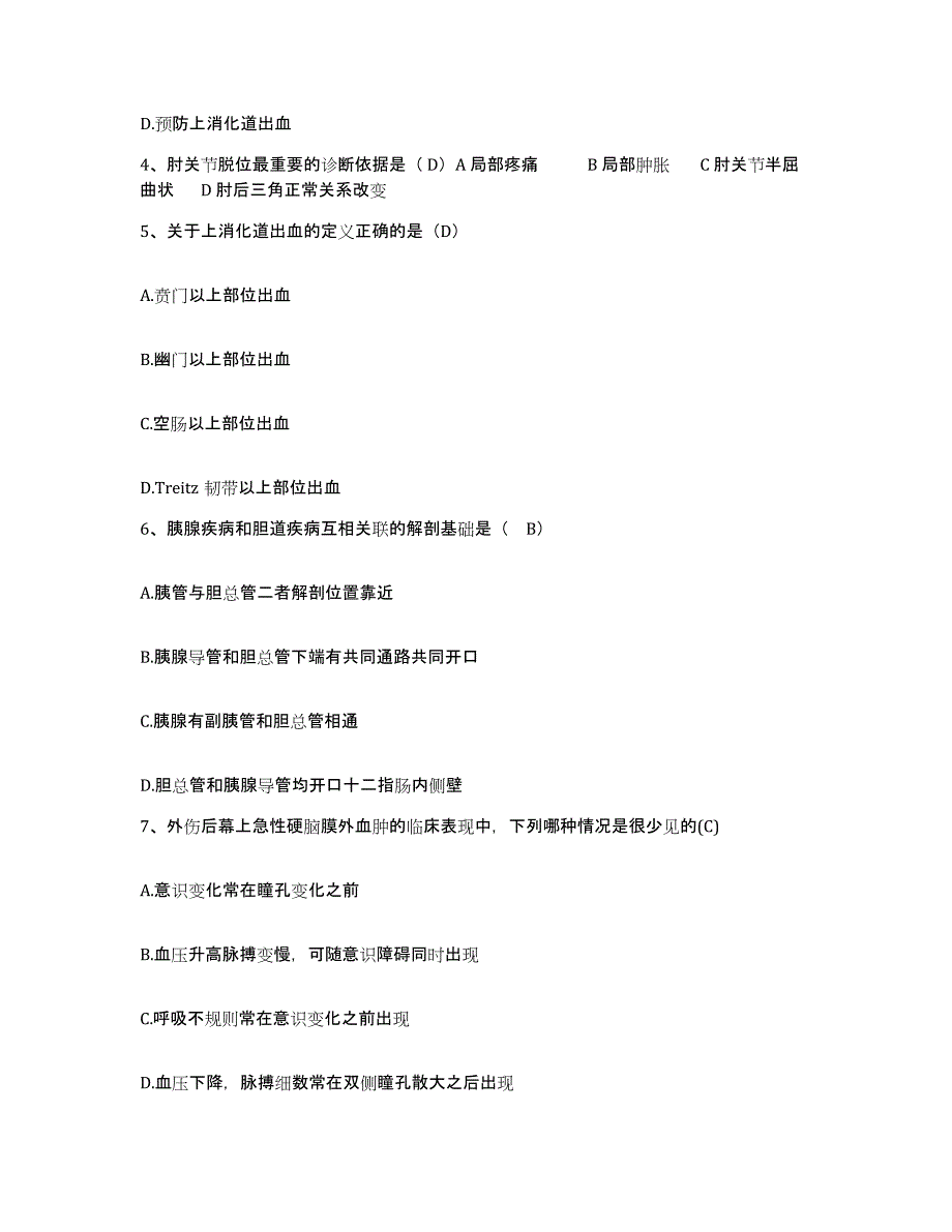 备考2025四川省成都市新都区第二中医院护士招聘自测模拟预测题库_第2页