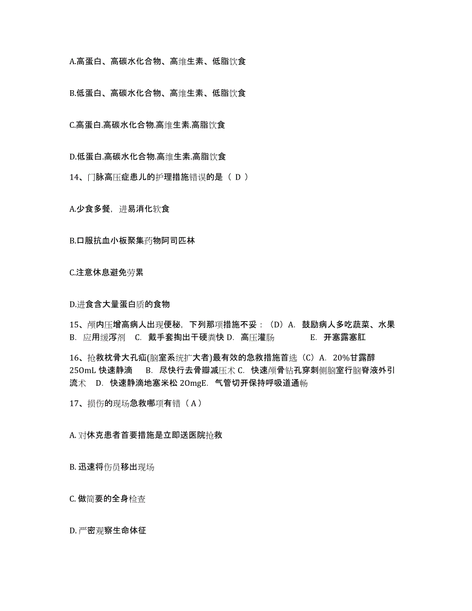 备考2025四川省成都市新都区第二中医院护士招聘自测模拟预测题库_第4页