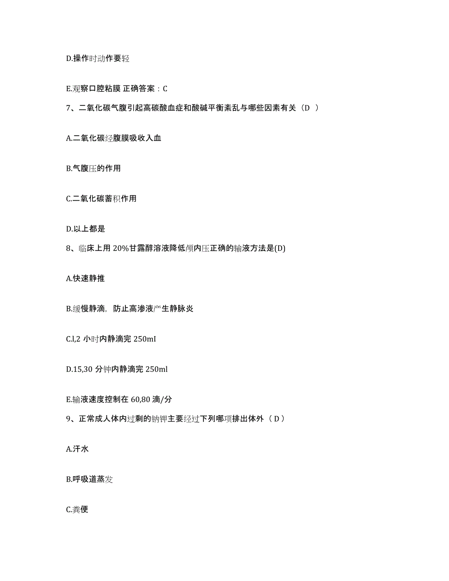 备考2025四川省广安市妇幼保健院护士招聘综合练习试卷A卷附答案_第3页