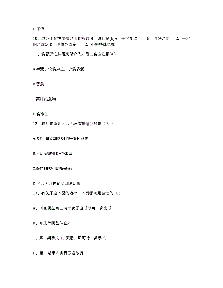 备考2025四川省广安市妇幼保健院护士招聘综合练习试卷A卷附答案_第4页