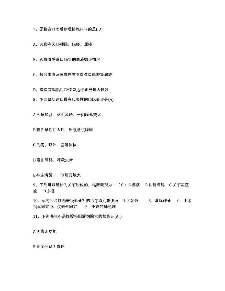 备考2025四川省康定县妇幼保健院护士招聘押题练习试题B卷含答案_第3页