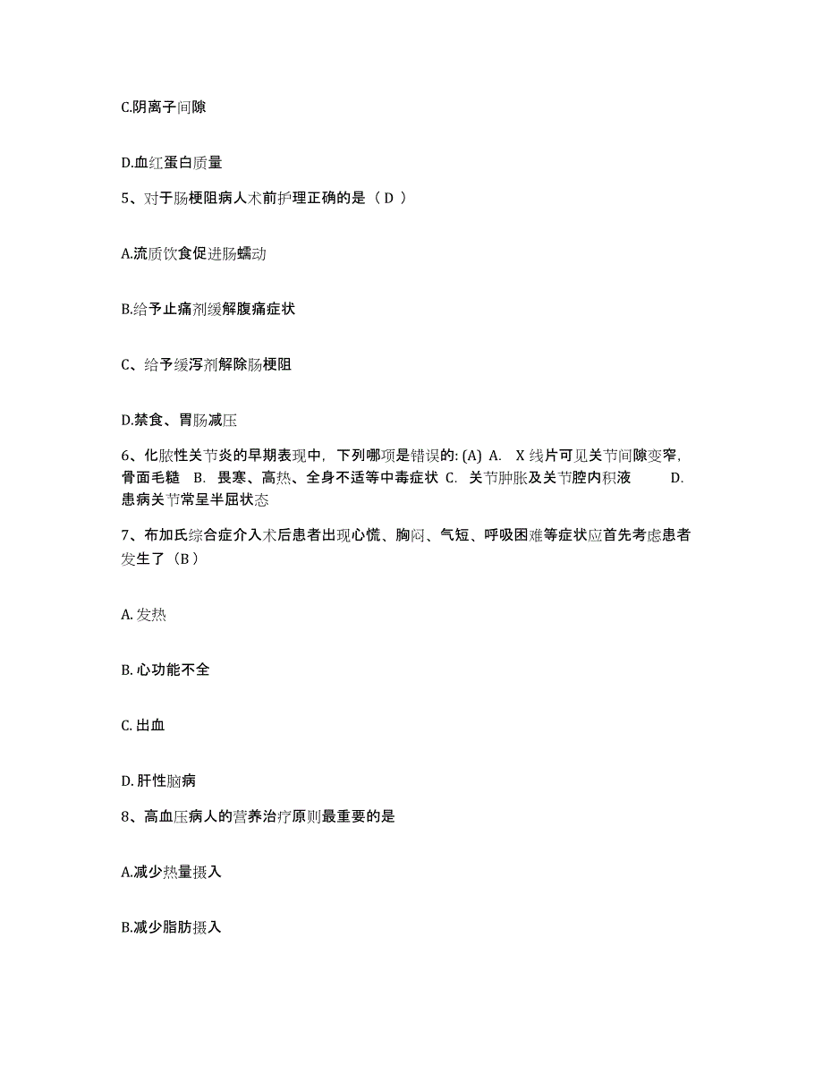 备考2025四川省南充市嘉陵区妇幼保健院护士招聘自测模拟预测题库_第2页