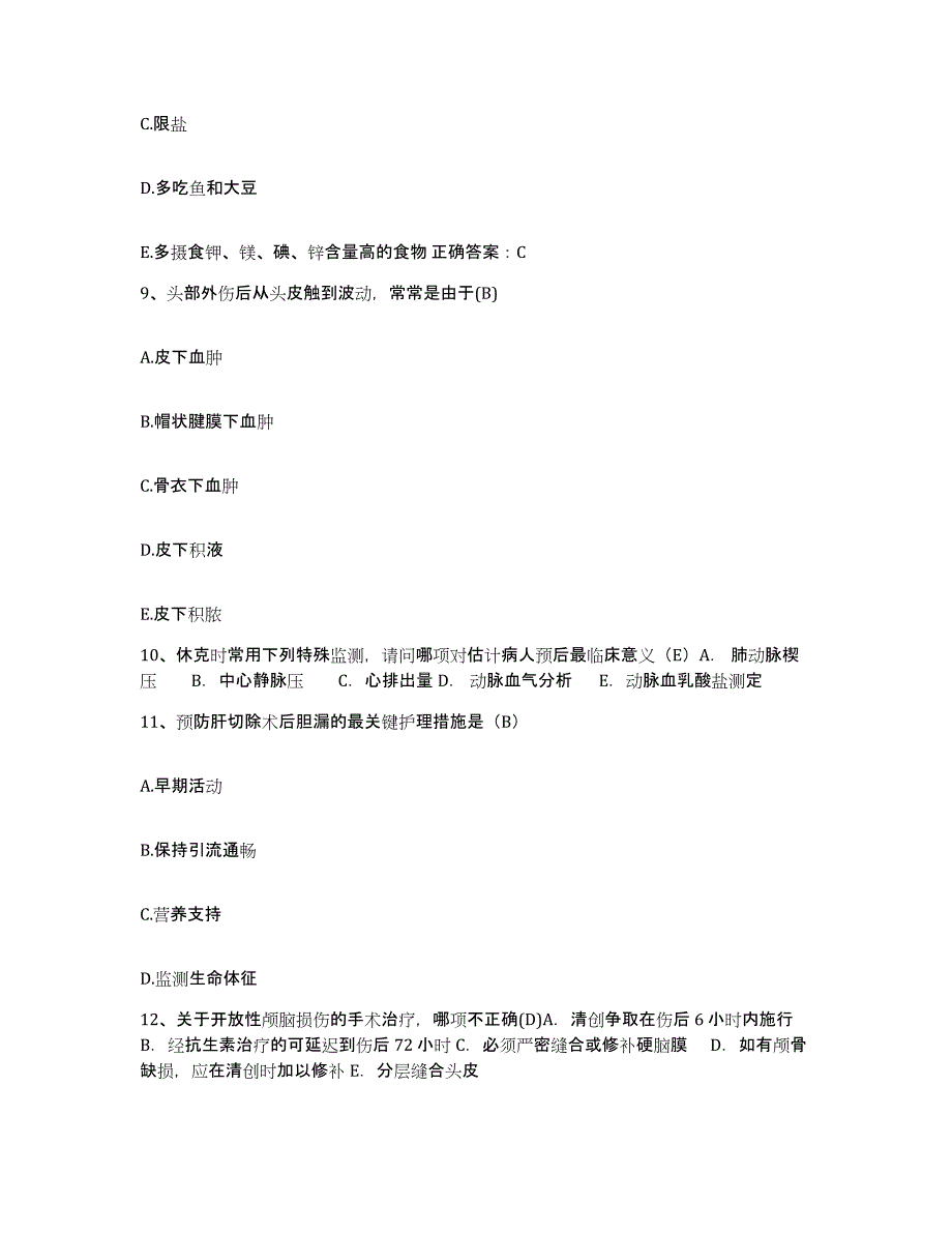 备考2025四川省南充市嘉陵区妇幼保健院护士招聘自测模拟预测题库_第3页