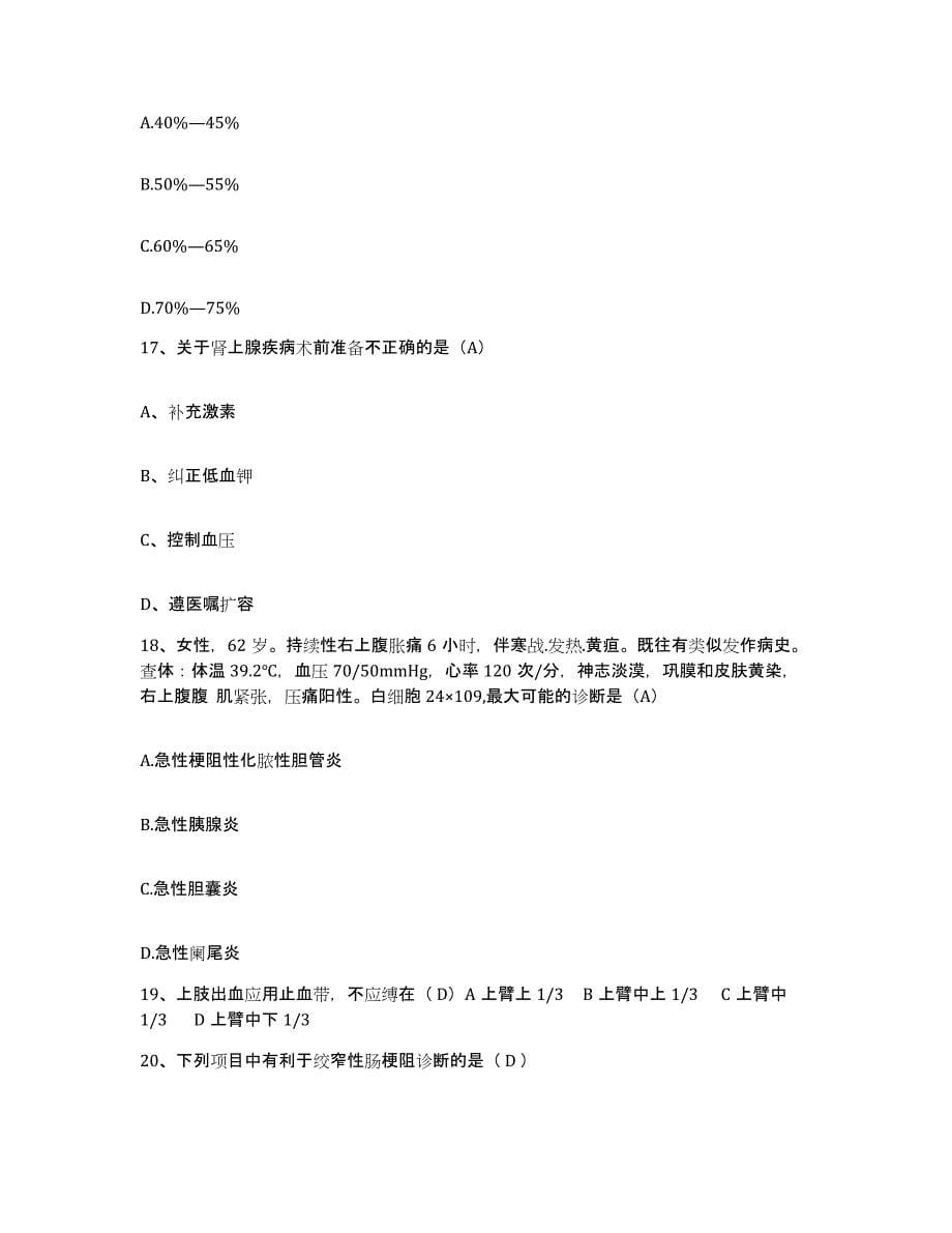 备考2025四川省南充市嘉陵区妇幼保健院护士招聘自测模拟预测题库_第5页