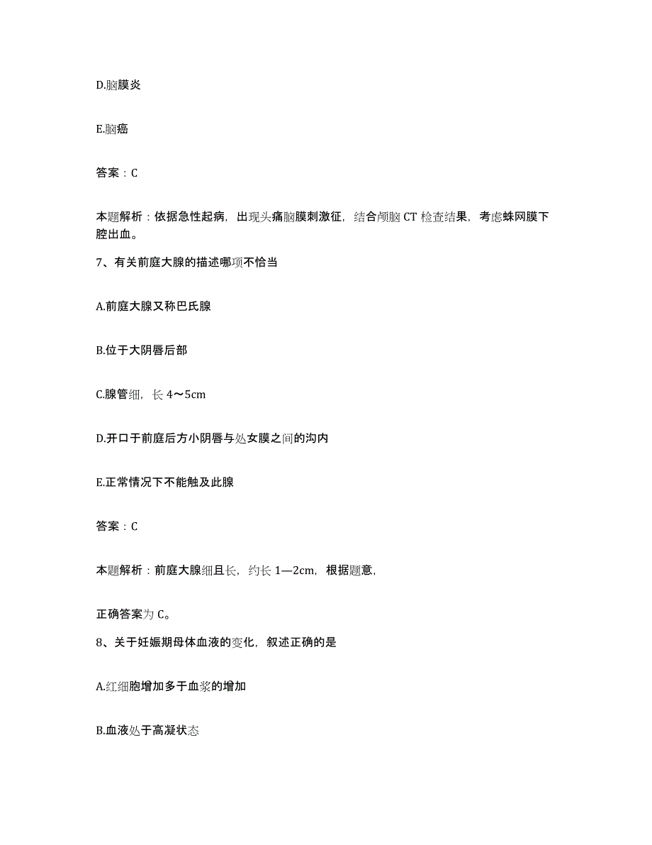 备考2025北京市朝阳区首都医科大学附属北京红十字朝阳医院合同制护理人员招聘考试题库_第4页