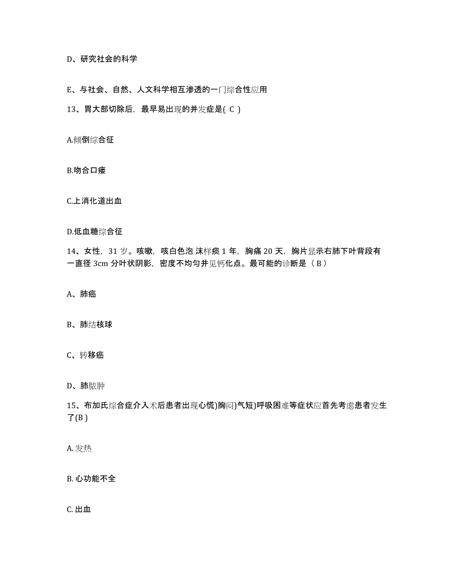 备考2025海南省海口市振东区妇幼保健所护士招聘全真模拟考试试卷A卷含答案_第4页