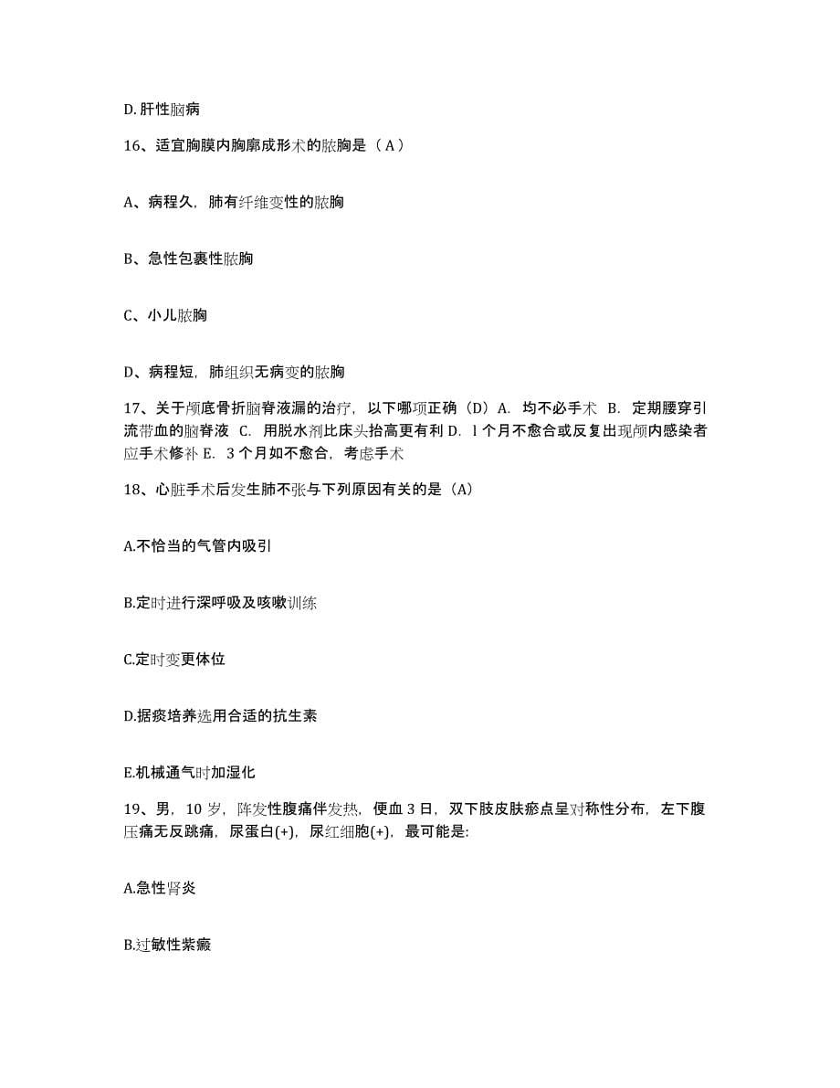 备考2025海南省海口市振东区妇幼保健所护士招聘全真模拟考试试卷A卷含答案_第5页