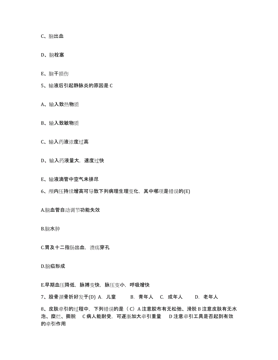 备考2025河北省沽源县妇幼保健院护士招聘题库及答案_第2页