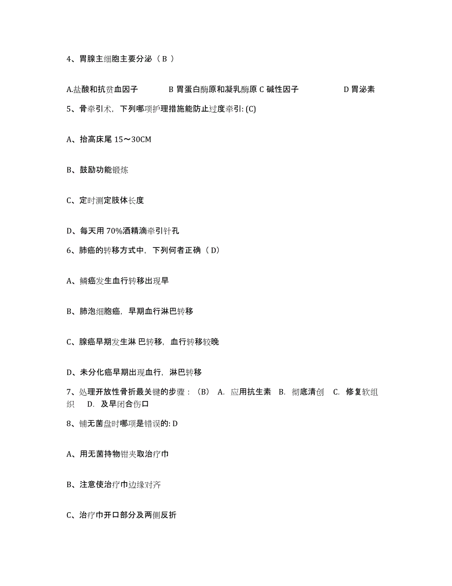 备考2025四川省成都市城建医院护士招聘每日一练试卷B卷含答案_第2页