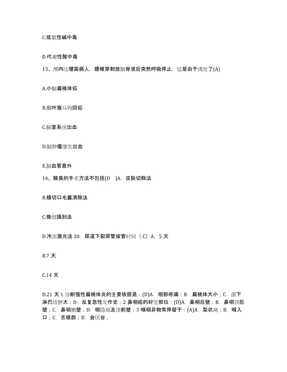 备考2025四川省成都市城建医院护士招聘每日一练试卷B卷含答案_第4页