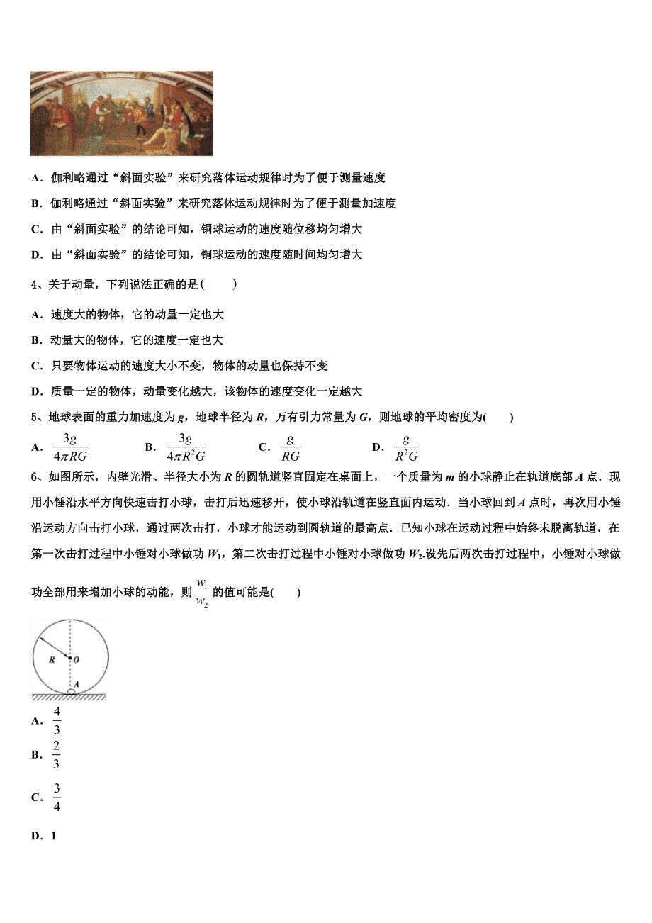 湖北省武汉市新洲区2025届高三物理第一学期期中检测试题含解析_第2页