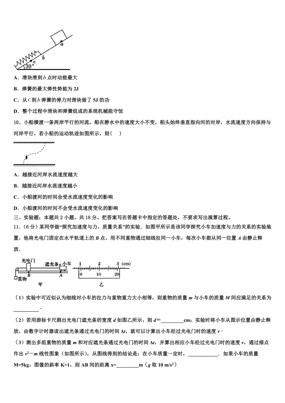 湖北省武汉市新洲区2025届高三物理第一学期期中检测试题含解析_第4页