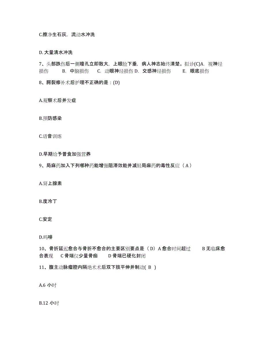 备考2025四川省成都市成华区中医院护士招聘模拟考核试卷含答案_第3页