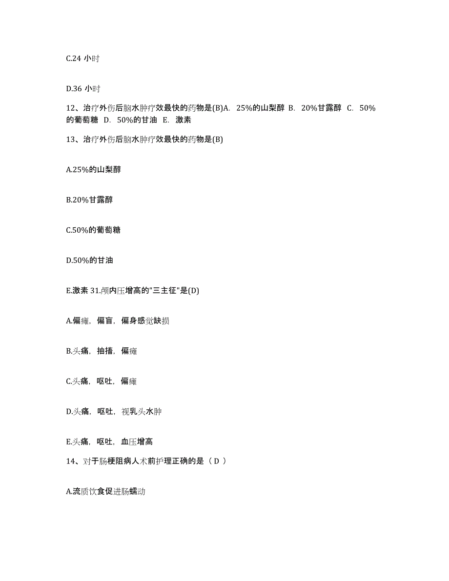 备考2025四川省成都市成华区中医院护士招聘模拟考核试卷含答案_第4页