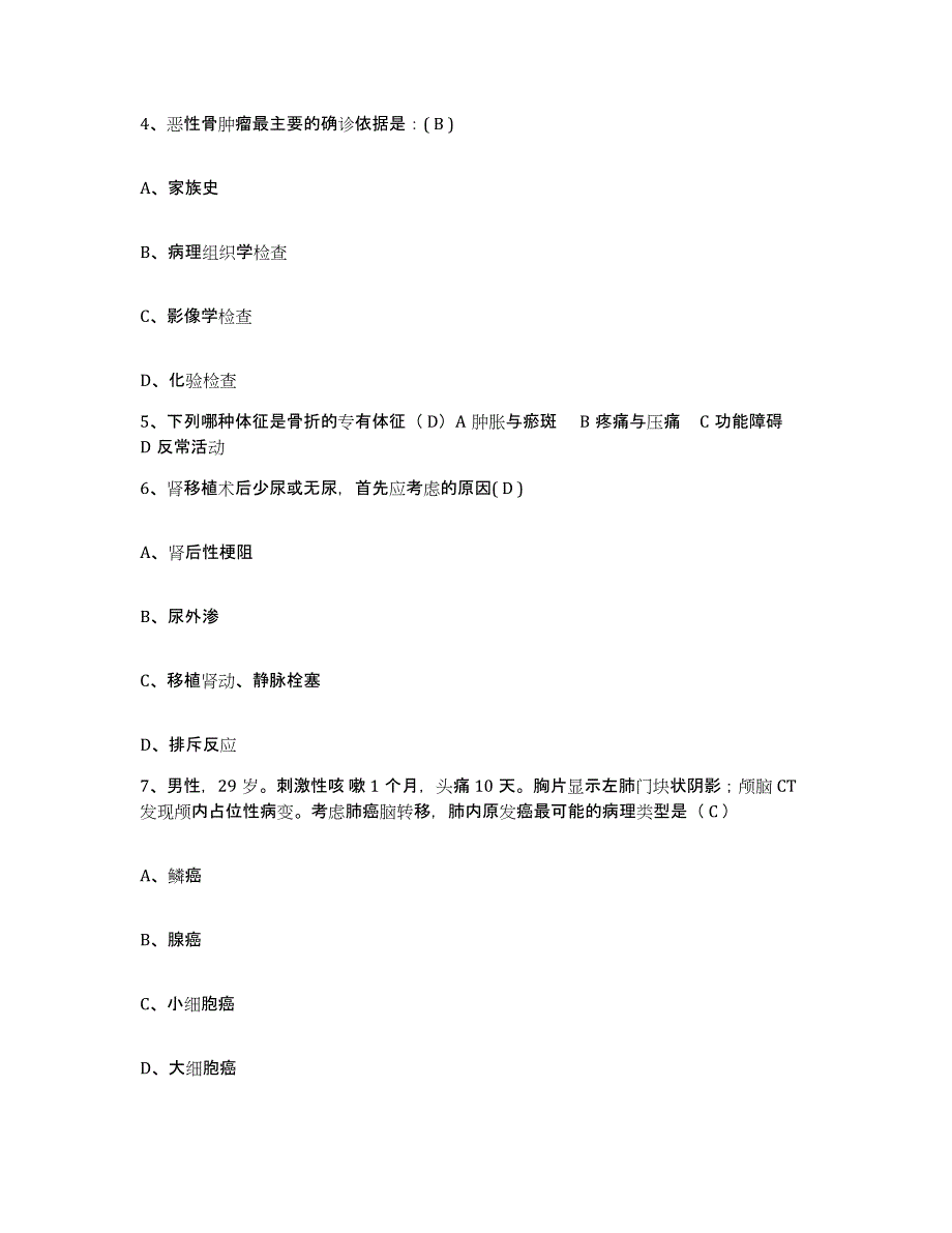 备考2025四川省成都市友谊医院护士招聘通关提分题库及完整答案_第2页