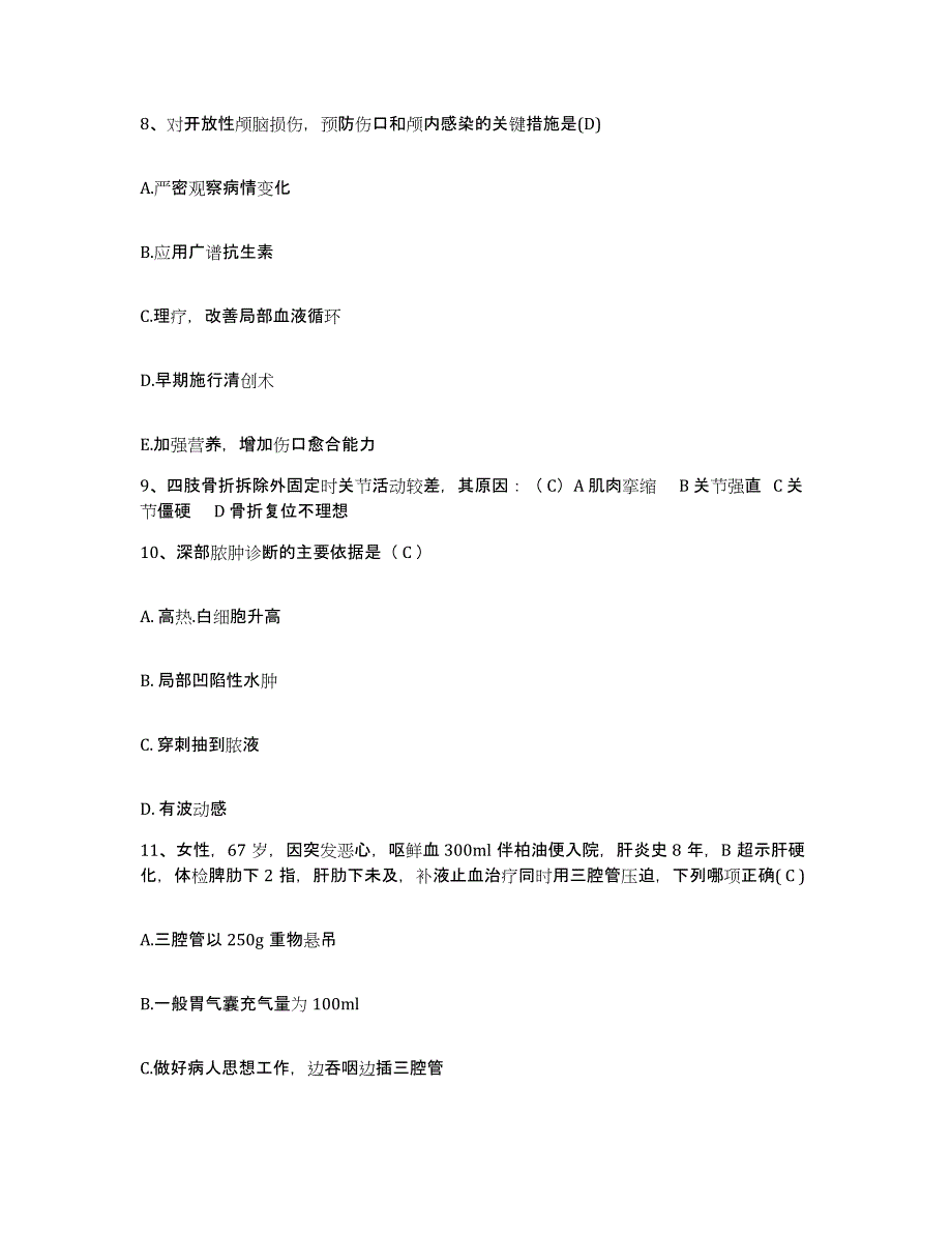 备考2025四川省成都市友谊医院护士招聘通关提分题库及完整答案_第3页