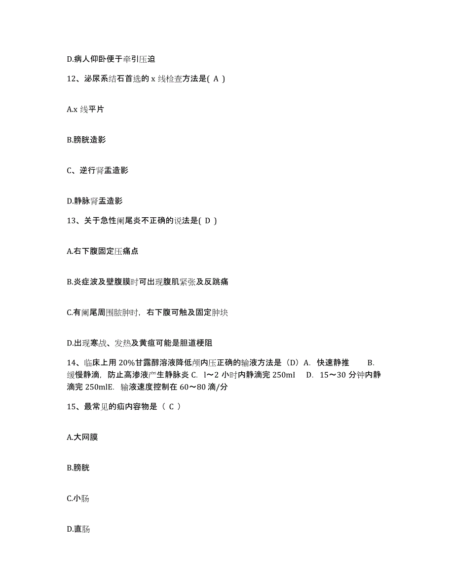 备考2025四川省成都市友谊医院护士招聘通关提分题库及完整答案_第4页