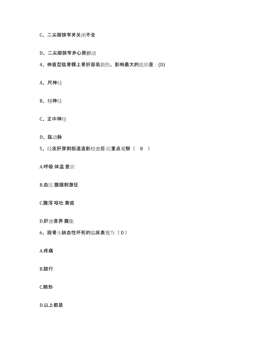 备考2025四川省成都市武侯区人民医院武侯区妇幼保健院护士招聘押题练习试题A卷含答案_第2页