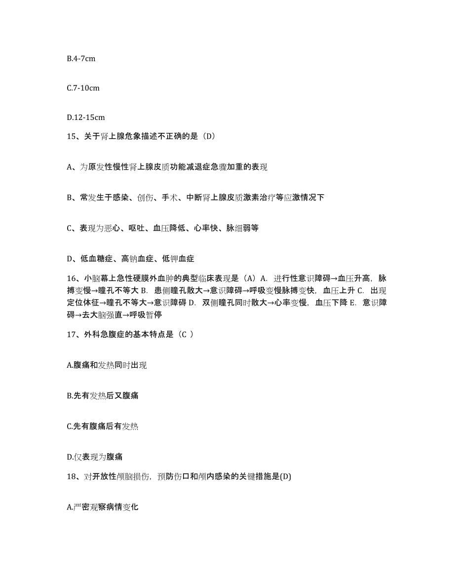 备考2025四川省成都市武侯区人民医院武侯区妇幼保健院护士招聘押题练习试题A卷含答案_第5页