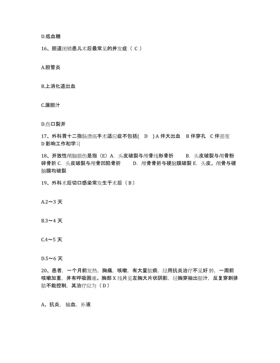 备考2025四川省成都市新都区人民医院护士招聘典型题汇编及答案_第5页