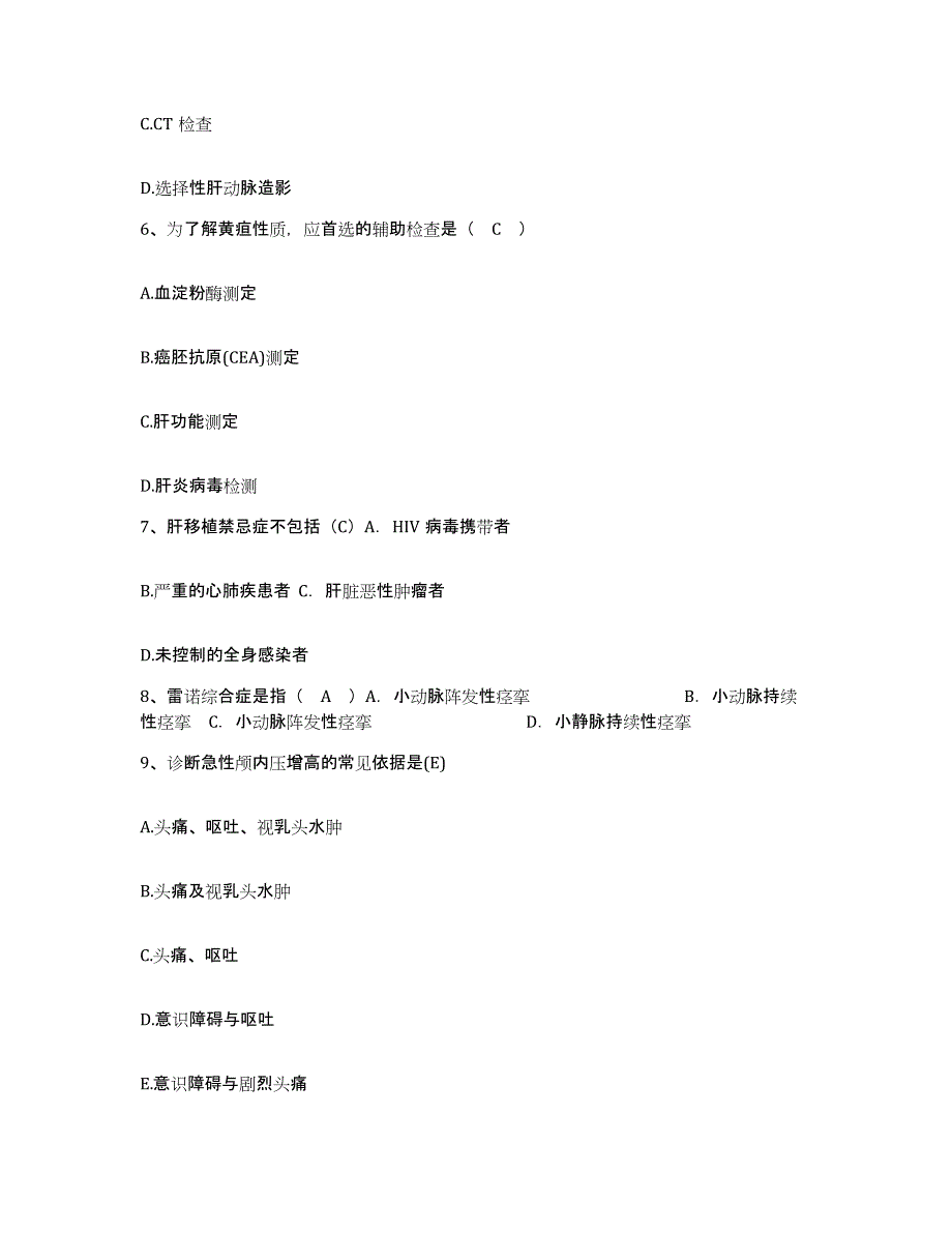 备考2025天津市河北区天津铁建昆仑医院护士招聘题库与答案_第2页