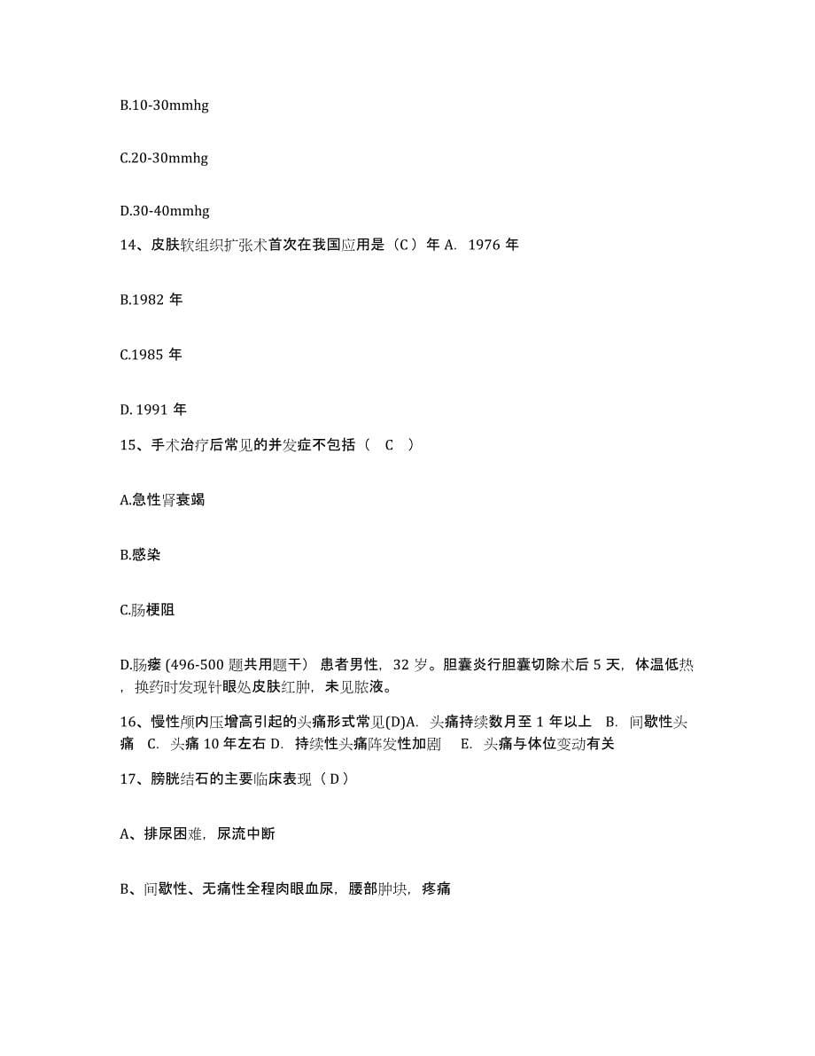 备考2025四川省成都市成都青羊区第二人民医院护士招聘模拟考核试卷含答案_第5页