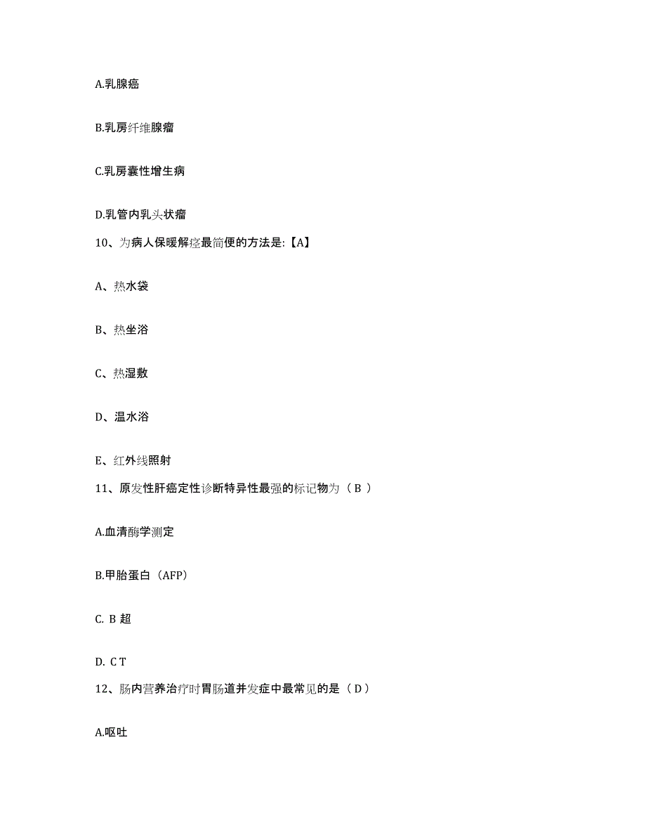 备考2025四川省叙永县妇幼保健院护士招聘能力检测试卷B卷附答案_第3页