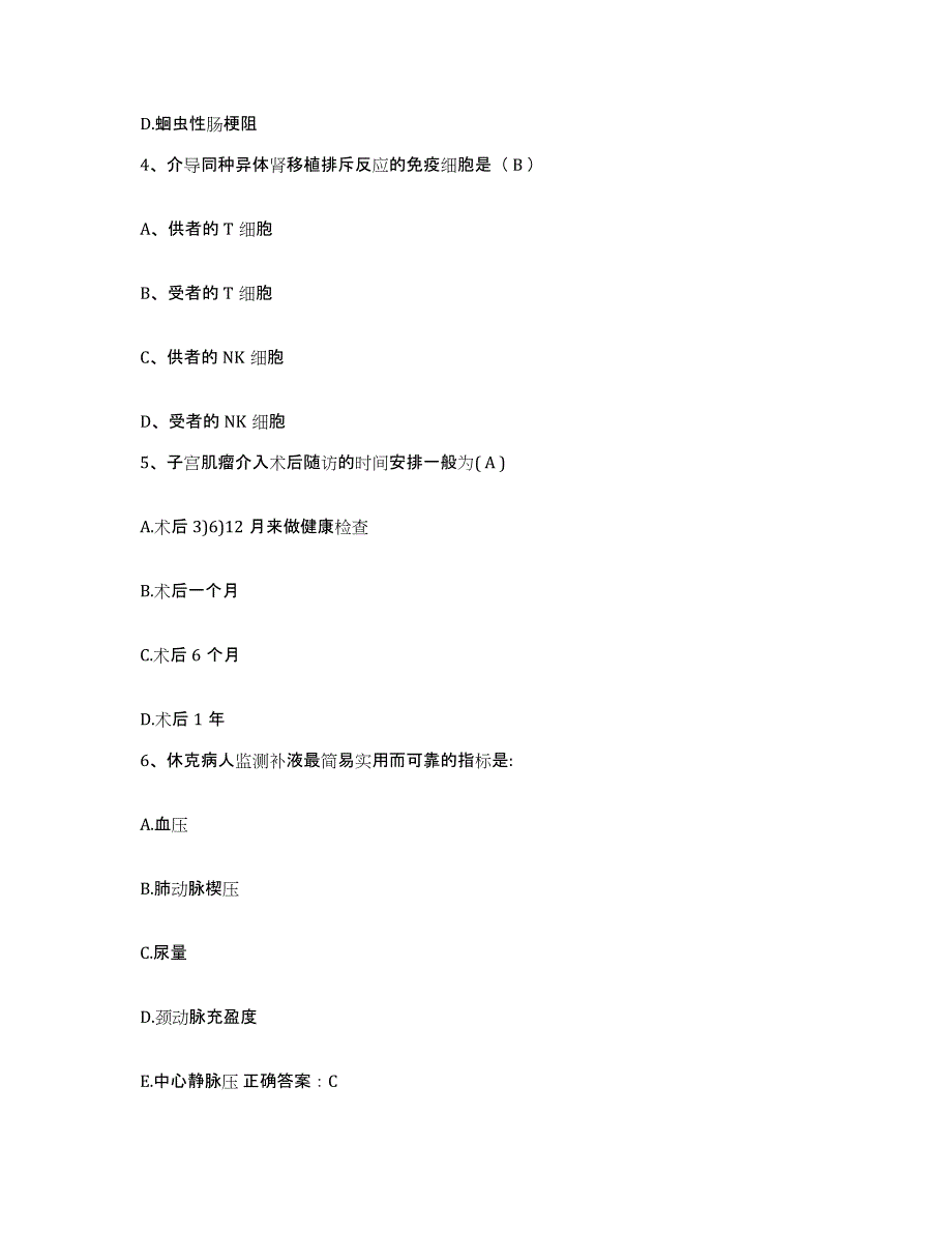 备考2025河北省故城县妇幼保健院护士招聘综合检测试卷B卷含答案_第2页