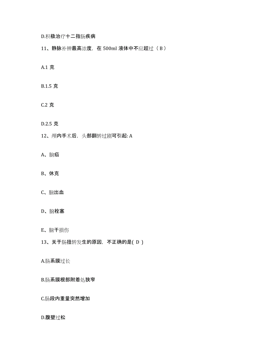 备考2025河南省南阳市按摩医院护士招聘考前自测题及答案_第4页