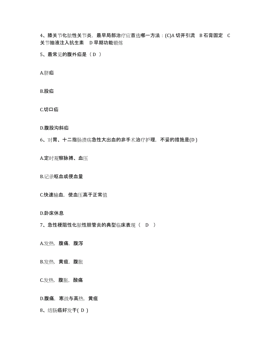 备考2025河北省黄骅市妇幼保健站护士招聘能力检测试卷A卷附答案_第2页