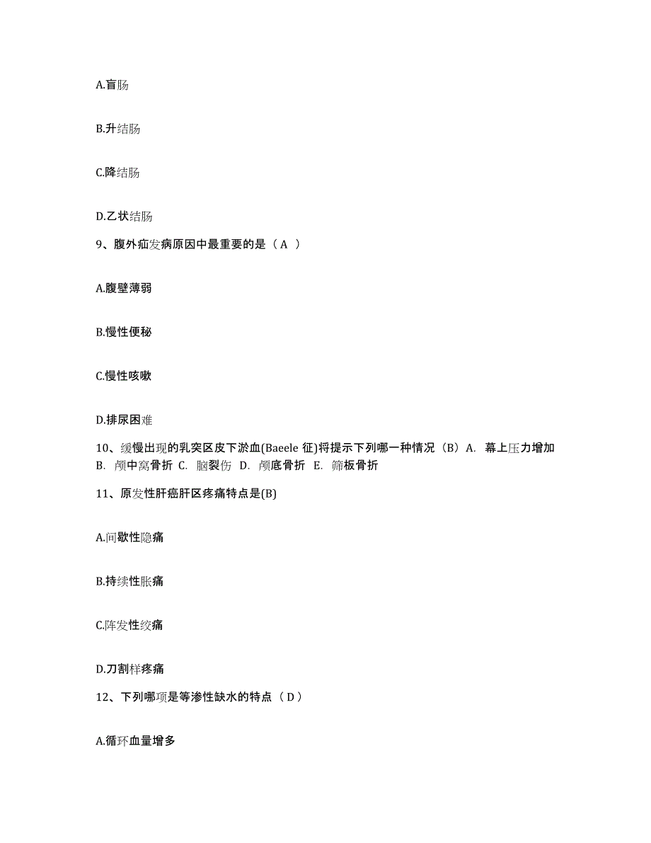 备考2025河北省黄骅市妇幼保健站护士招聘能力检测试卷A卷附答案_第3页