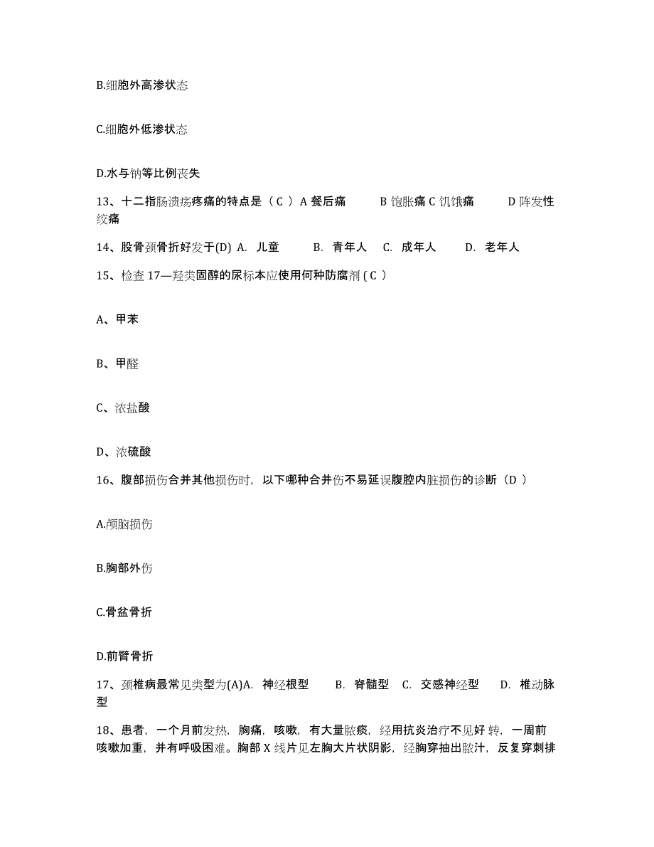 备考2025河北省黄骅市妇幼保健站护士招聘能力检测试卷A卷附答案_第4页