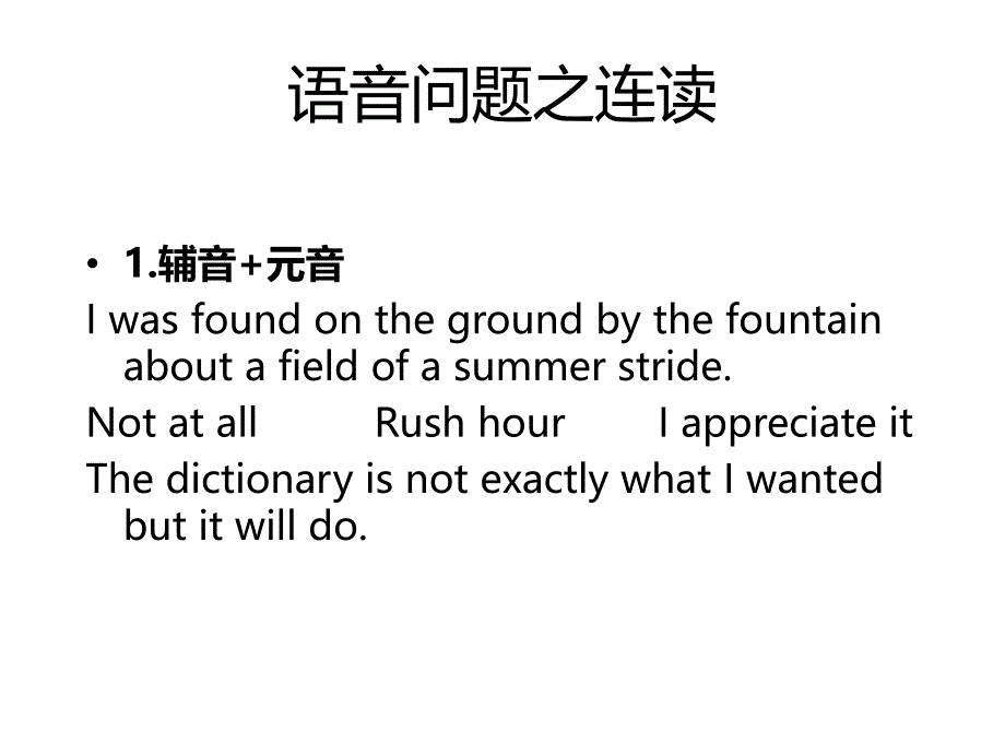 2025届广东省高考英语听说模仿朗读语音学习课件_第3页